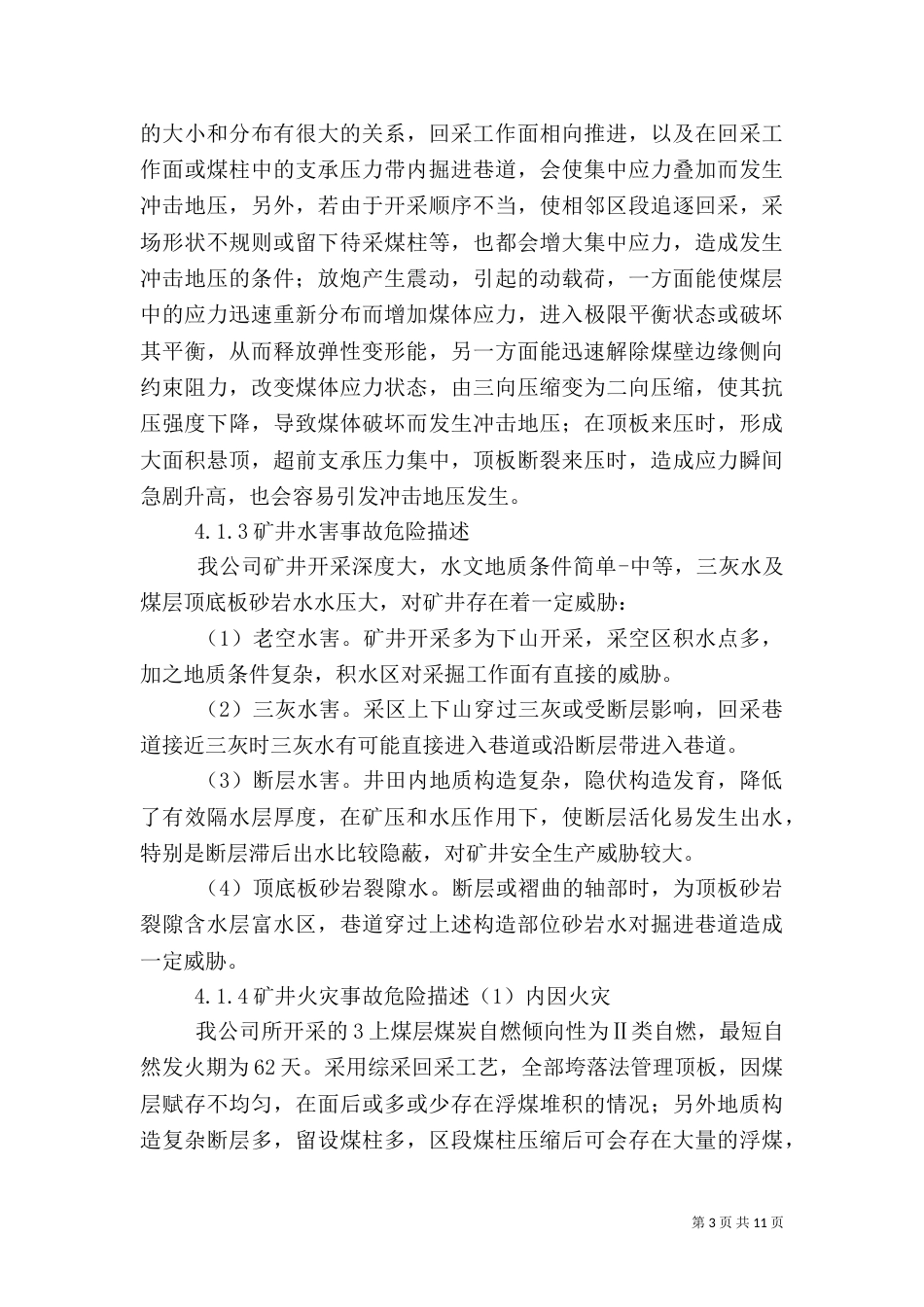 应急预案评估报告(四)_第3页