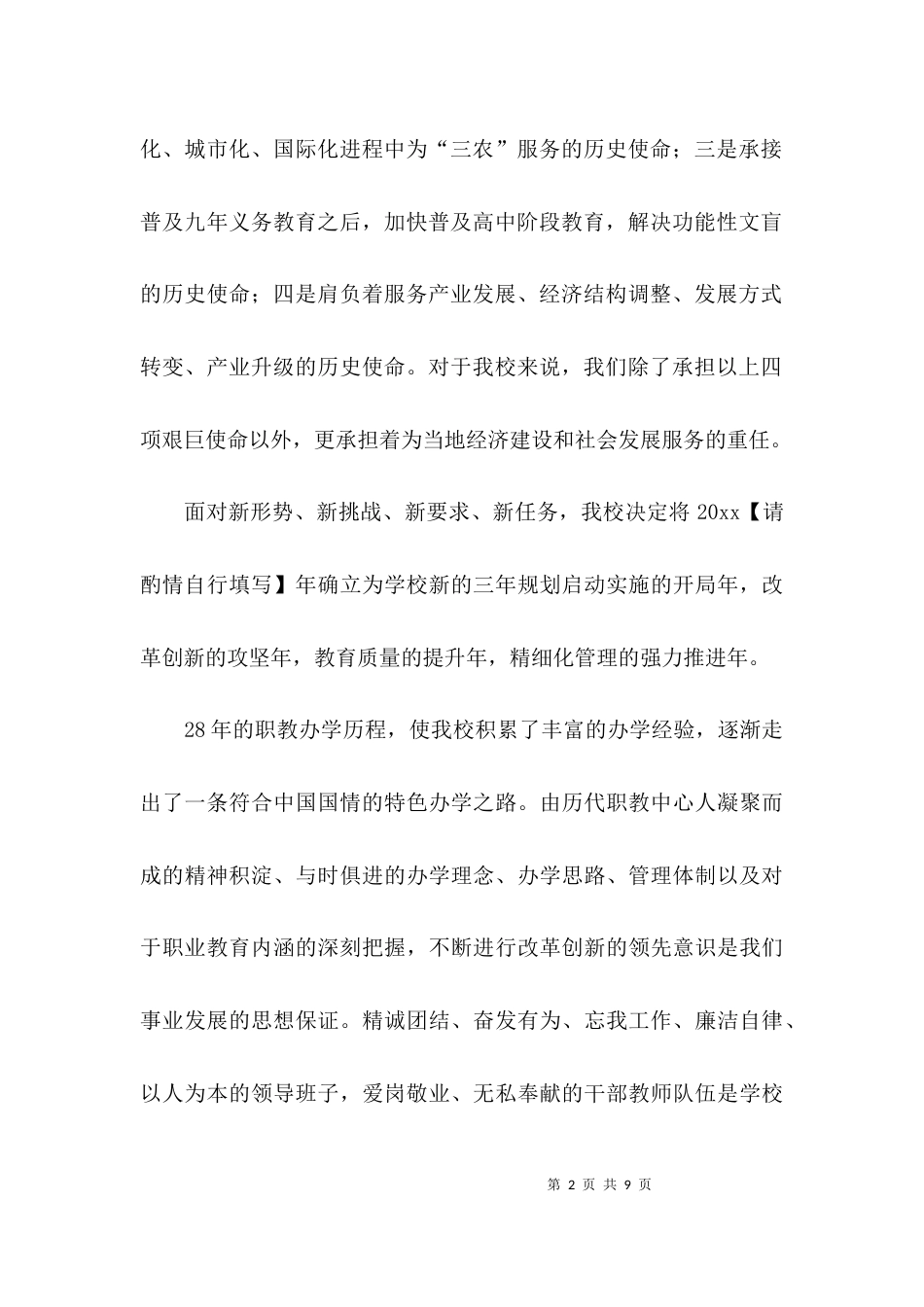（精选）学校对标先进调研报告_第2页
