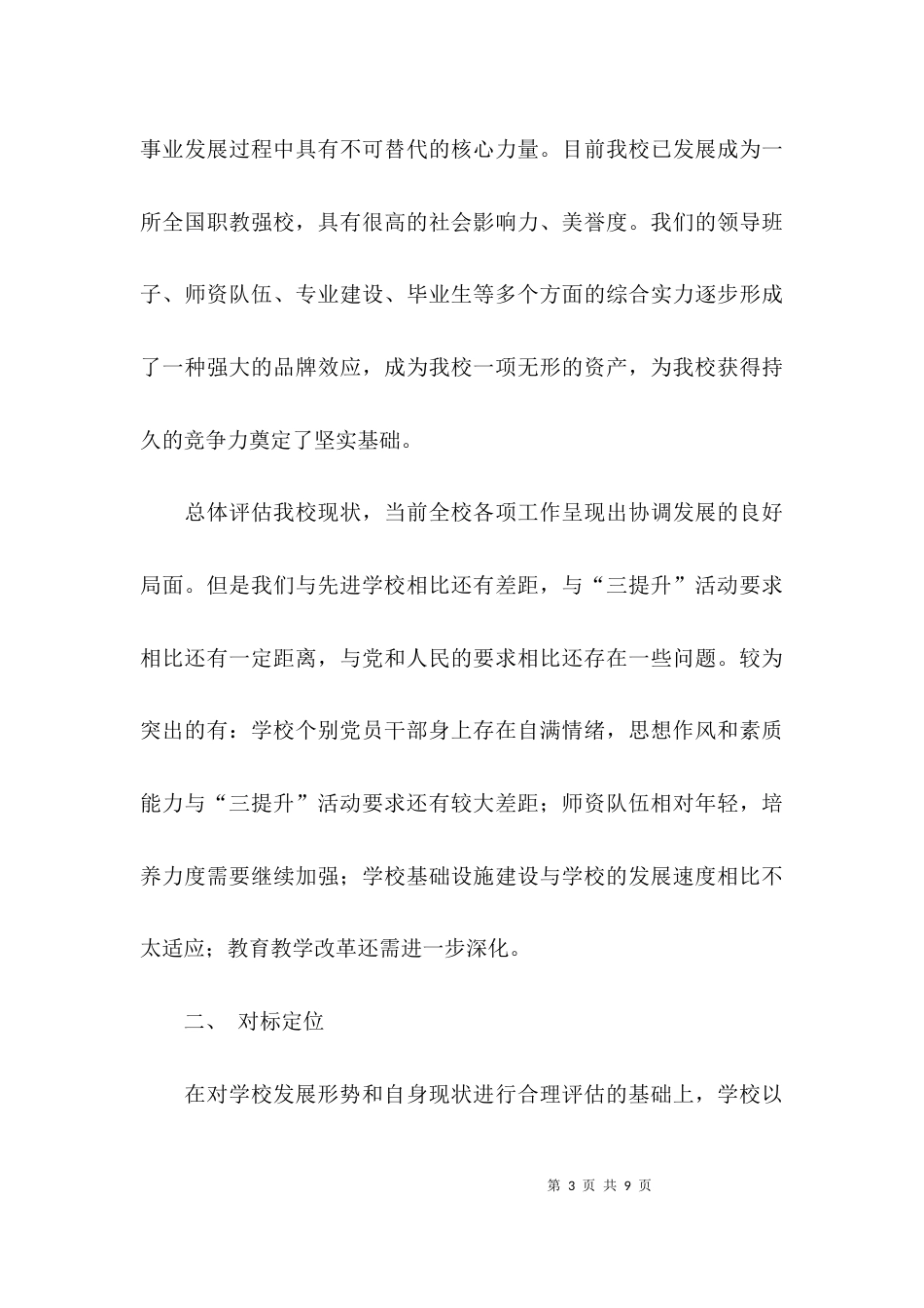 （精选）学校对标先进调研报告_第3页