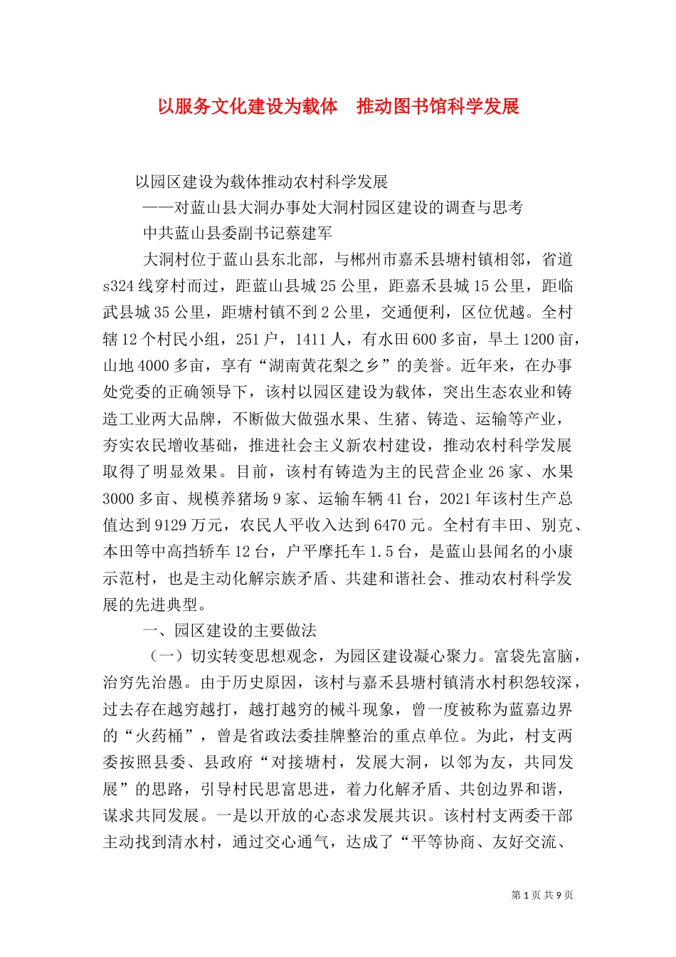 以服务文化建设为载体  推动图书馆科学发展（四）_第1页
