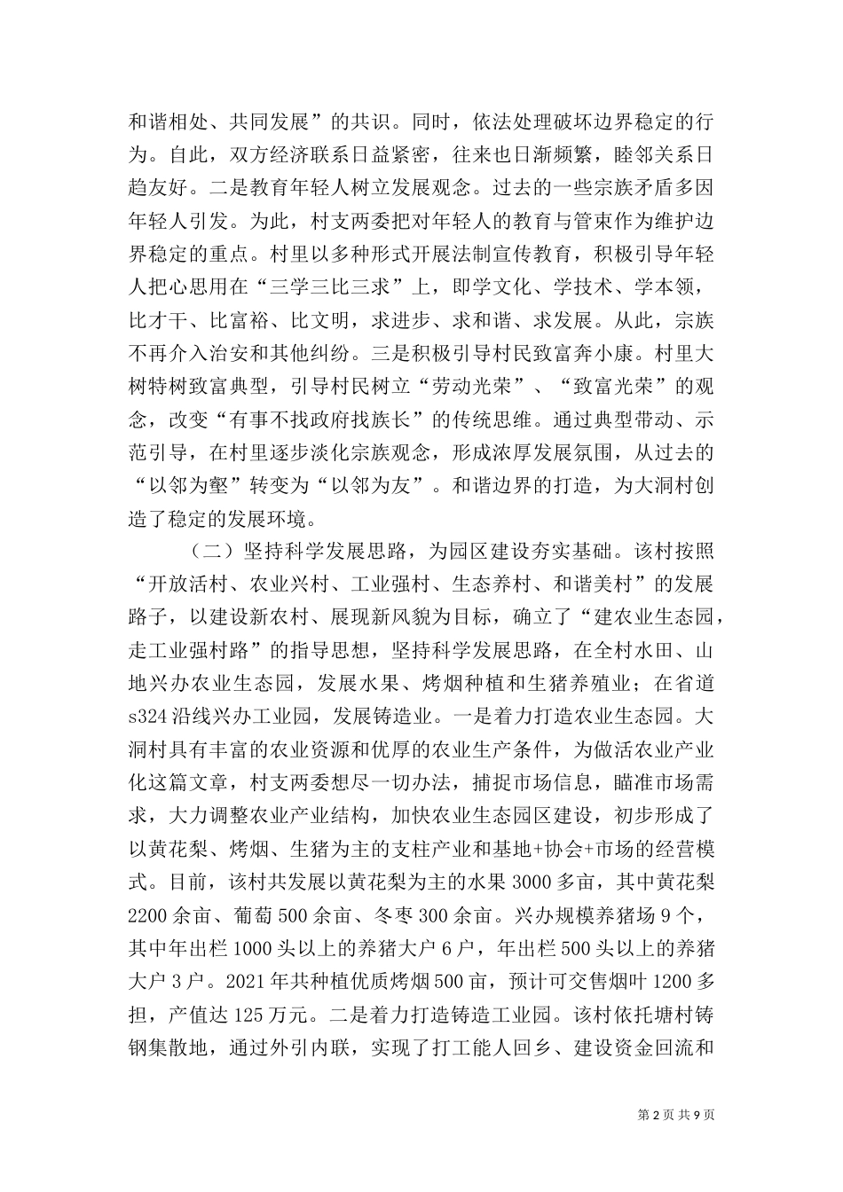 以服务文化建设为载体  推动图书馆科学发展（四）_第2页