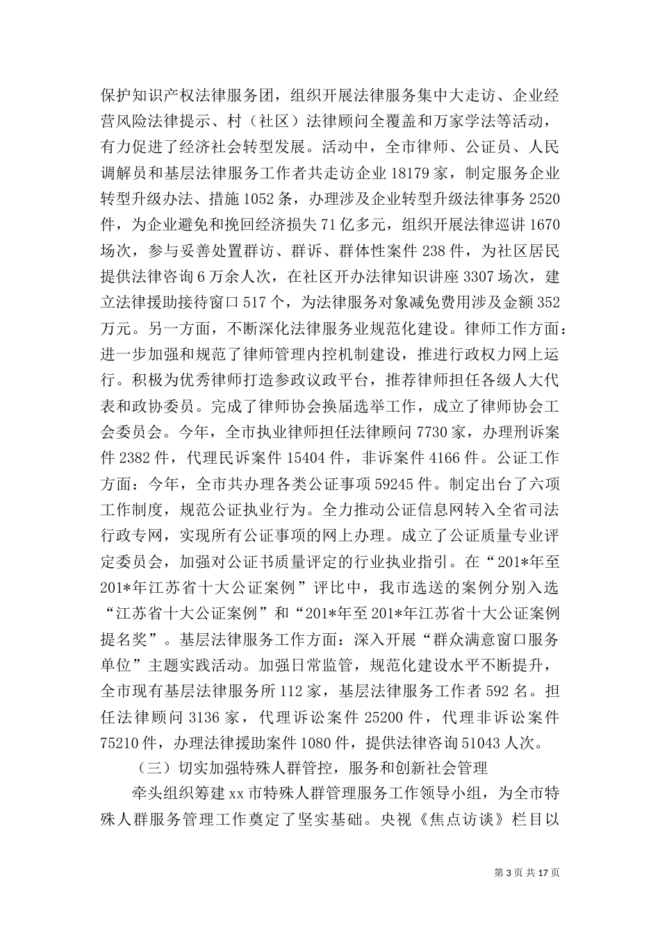 司法局工作总结及下年工作思路（二）_第3页