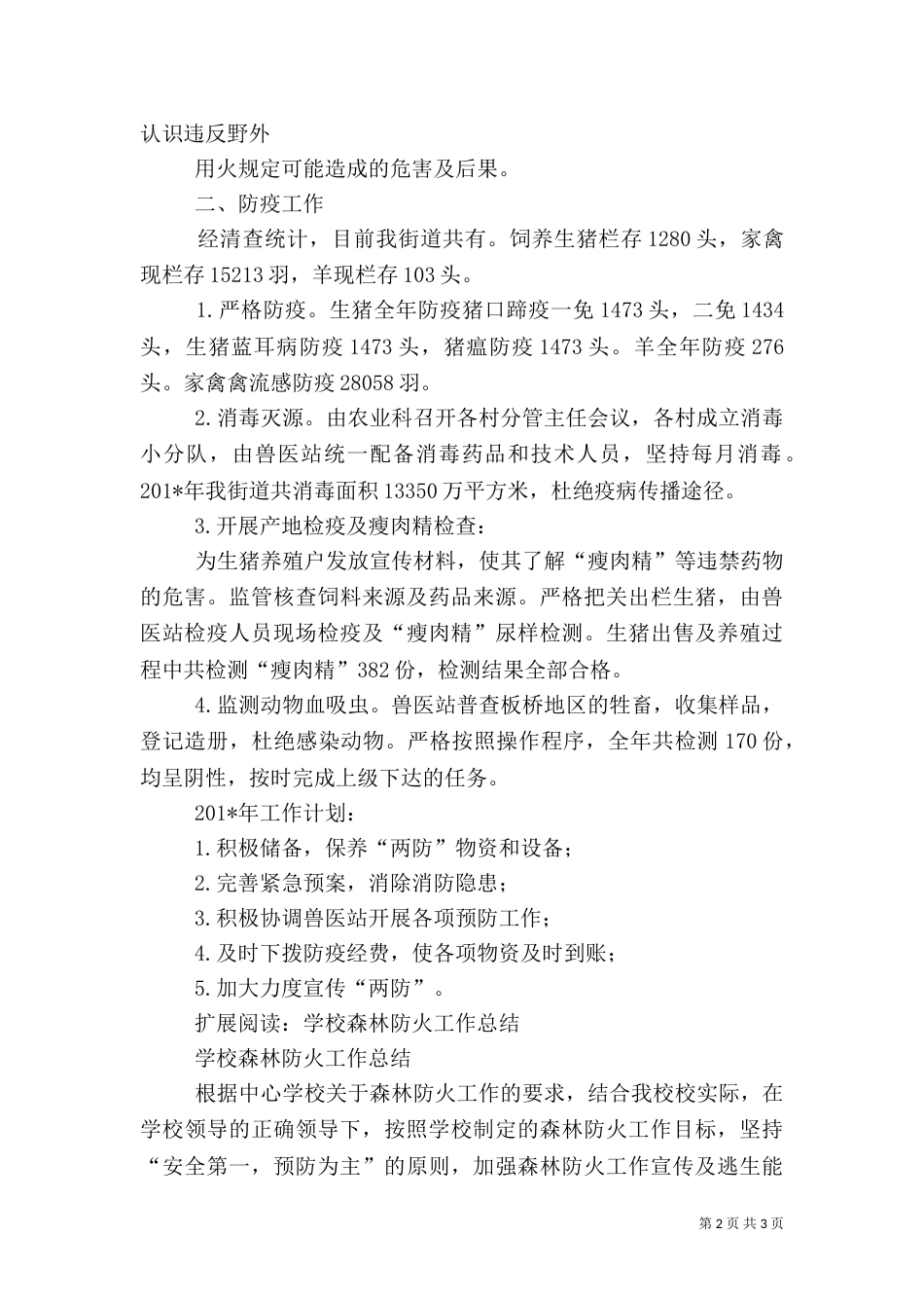 森林防火工作汇报材料（七）_第2页