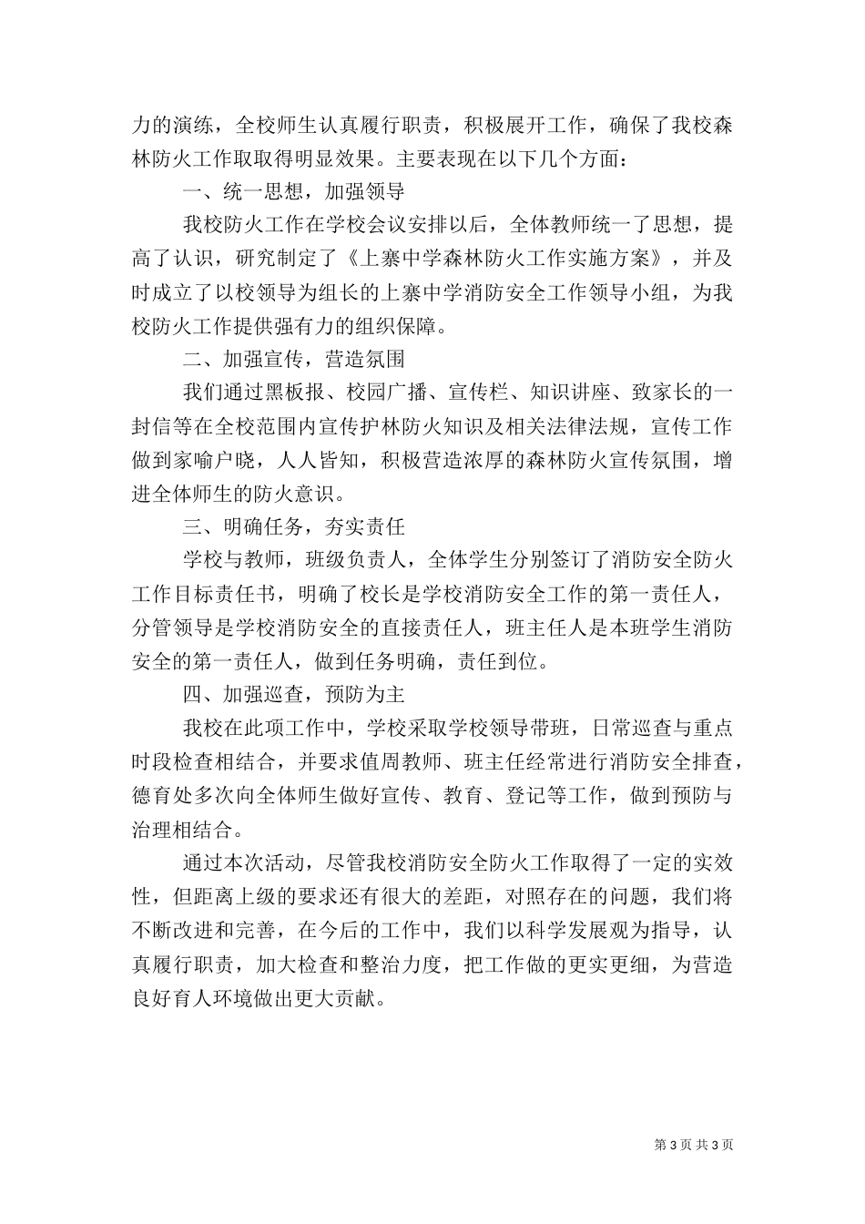 森林防火工作汇报材料（七）_第3页