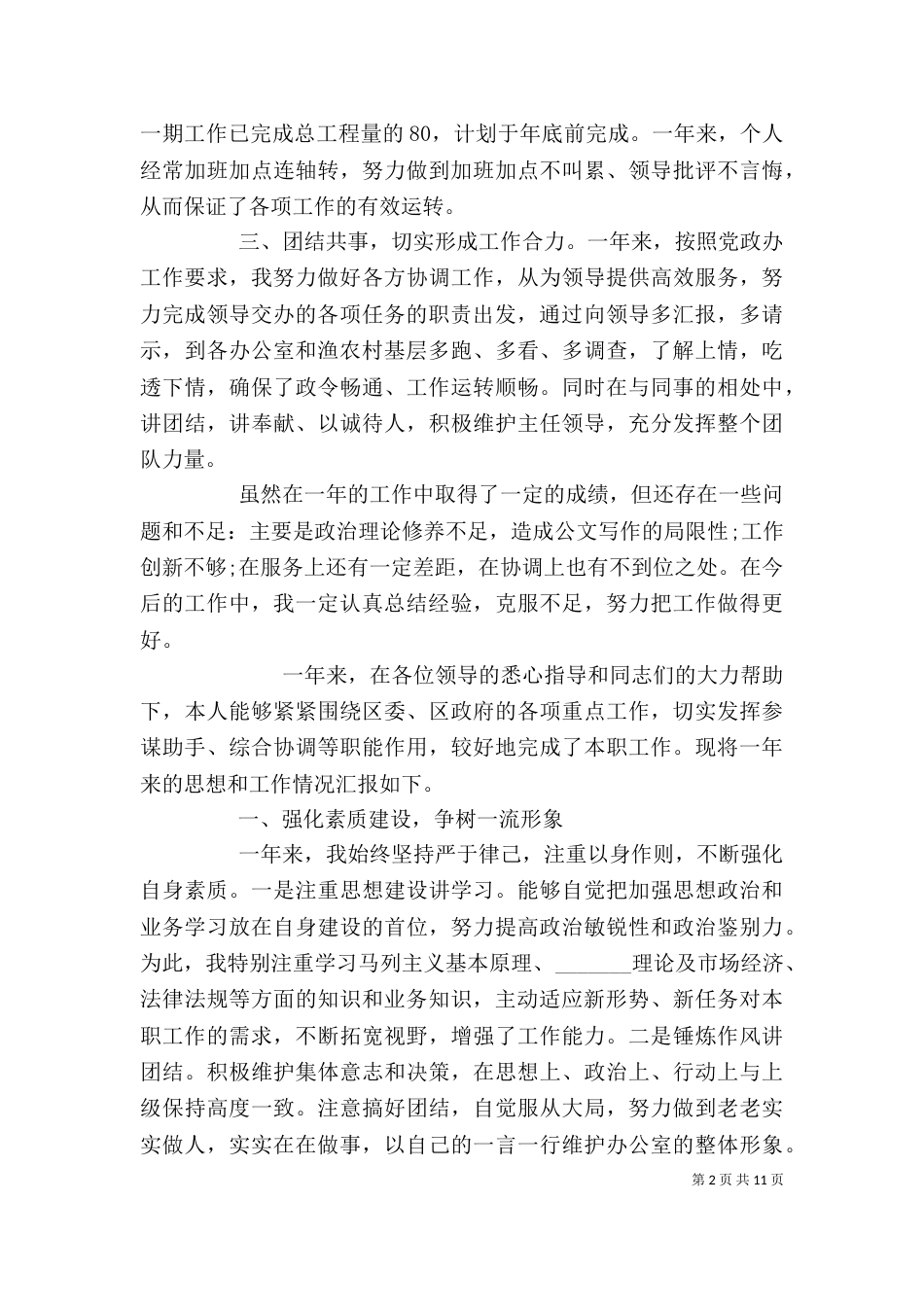 办公室副主任工作总结（一）_第2页