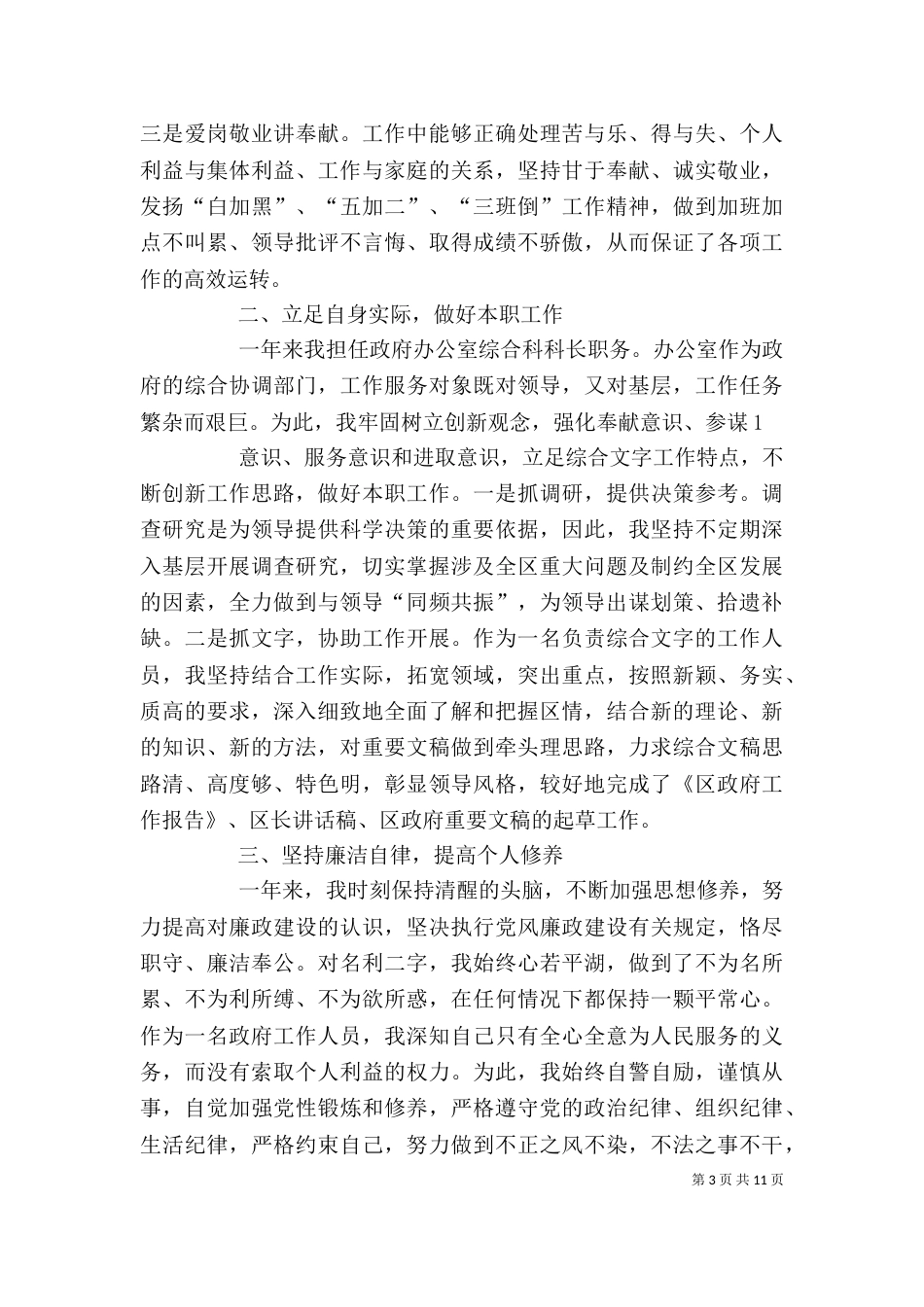 办公室副主任工作总结（一）_第3页