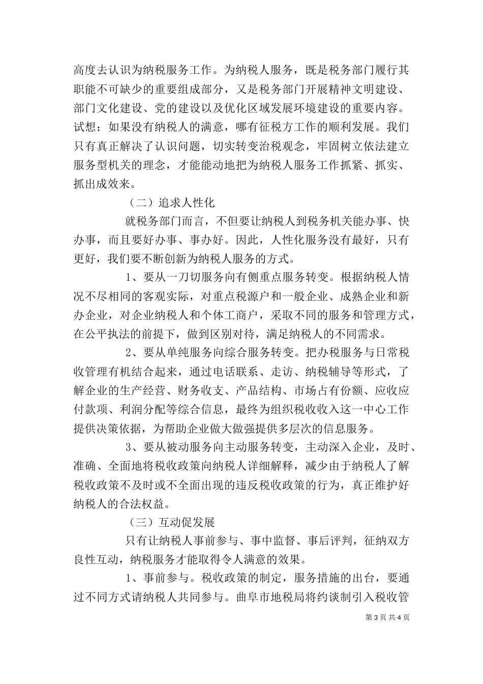地方税务人员个人工作总结_第3页