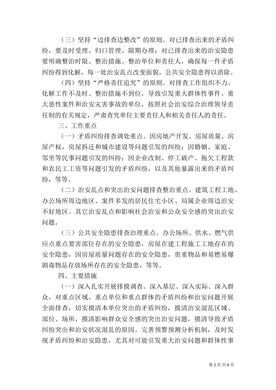 建设局安全隐患排查工作方案_第2页