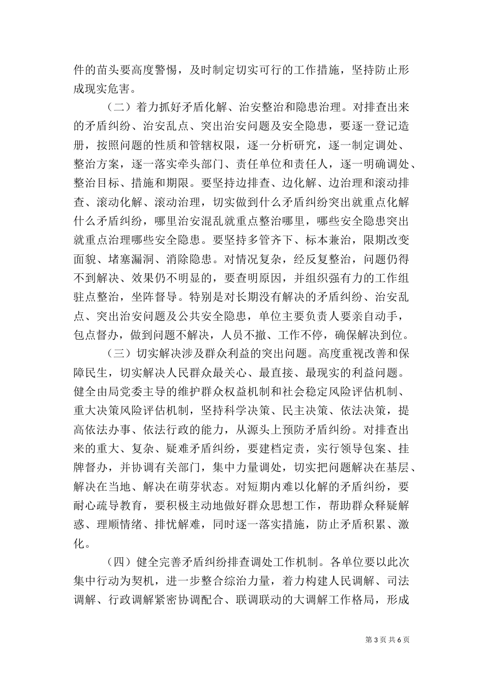 建设局安全隐患排查工作方案_第3页