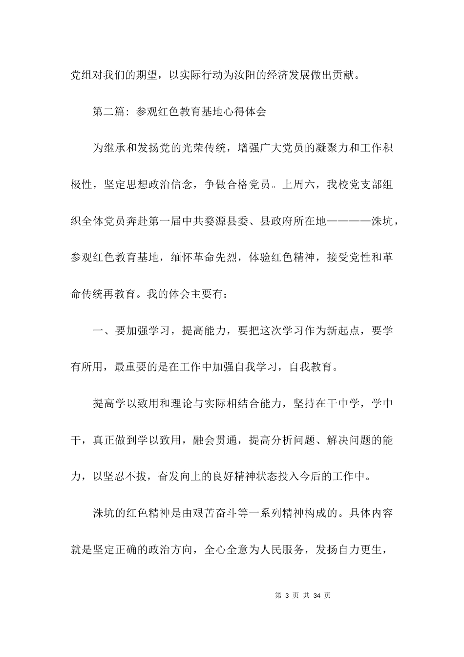 参观红色教育基地心得体会(通用12篇)_第3页
