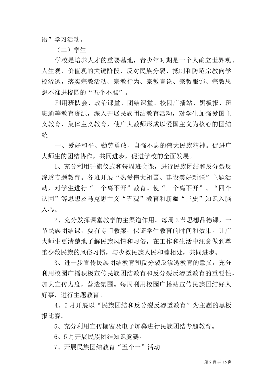 民族团结工作计划（二）_第2页