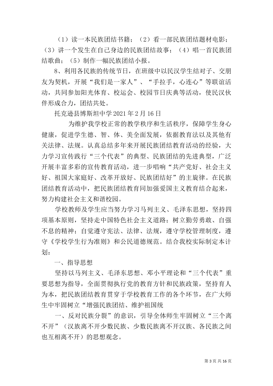 民族团结工作计划（二）_第3页