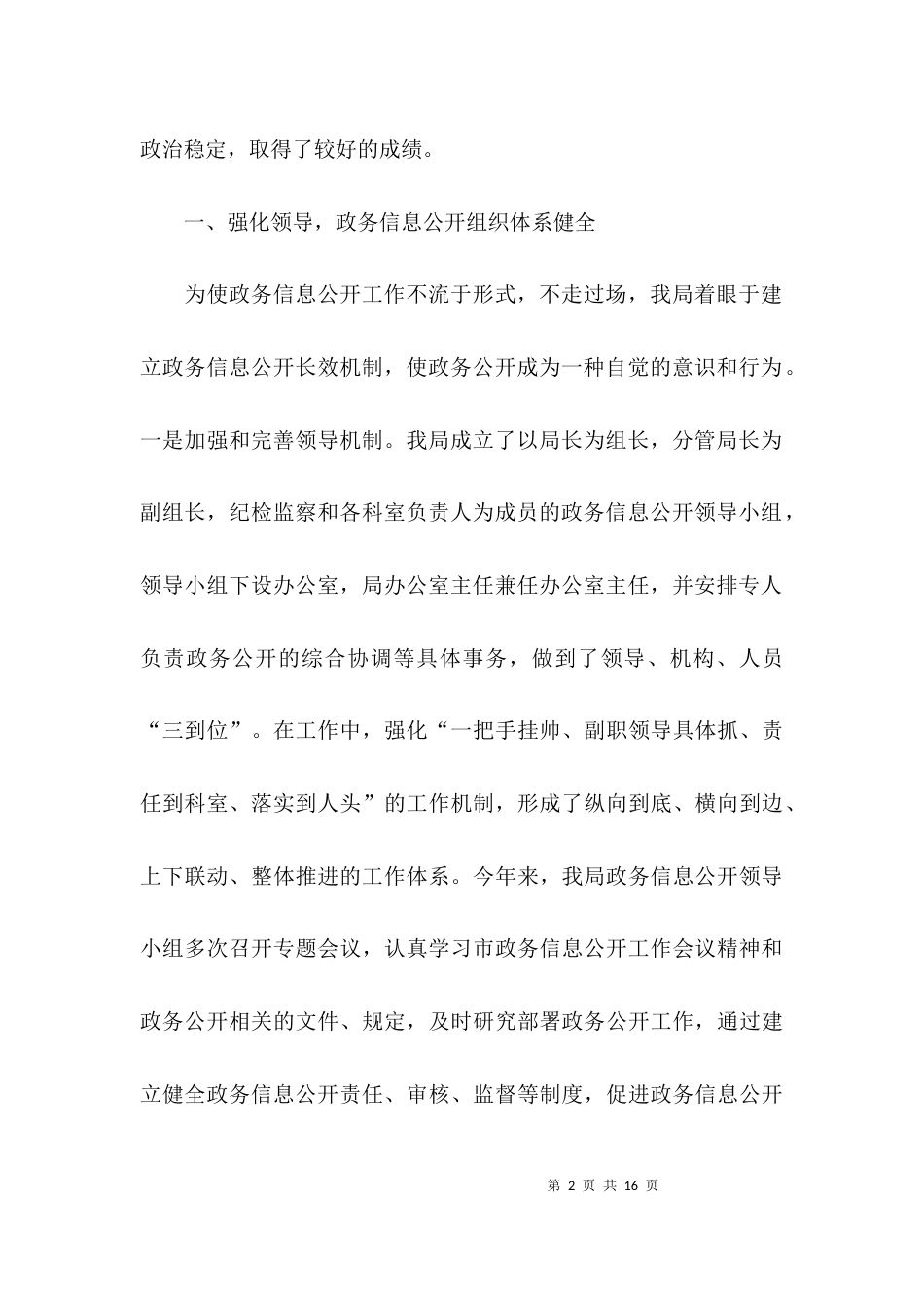 （精选）环保局政务公开自查报告_第2页