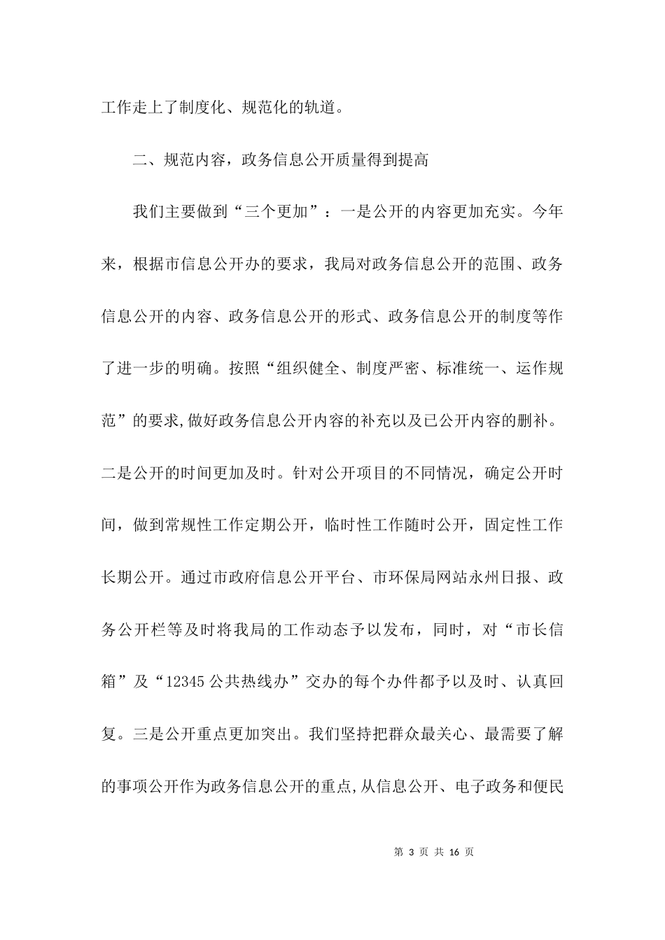 （精选）环保局政务公开自查报告_第3页