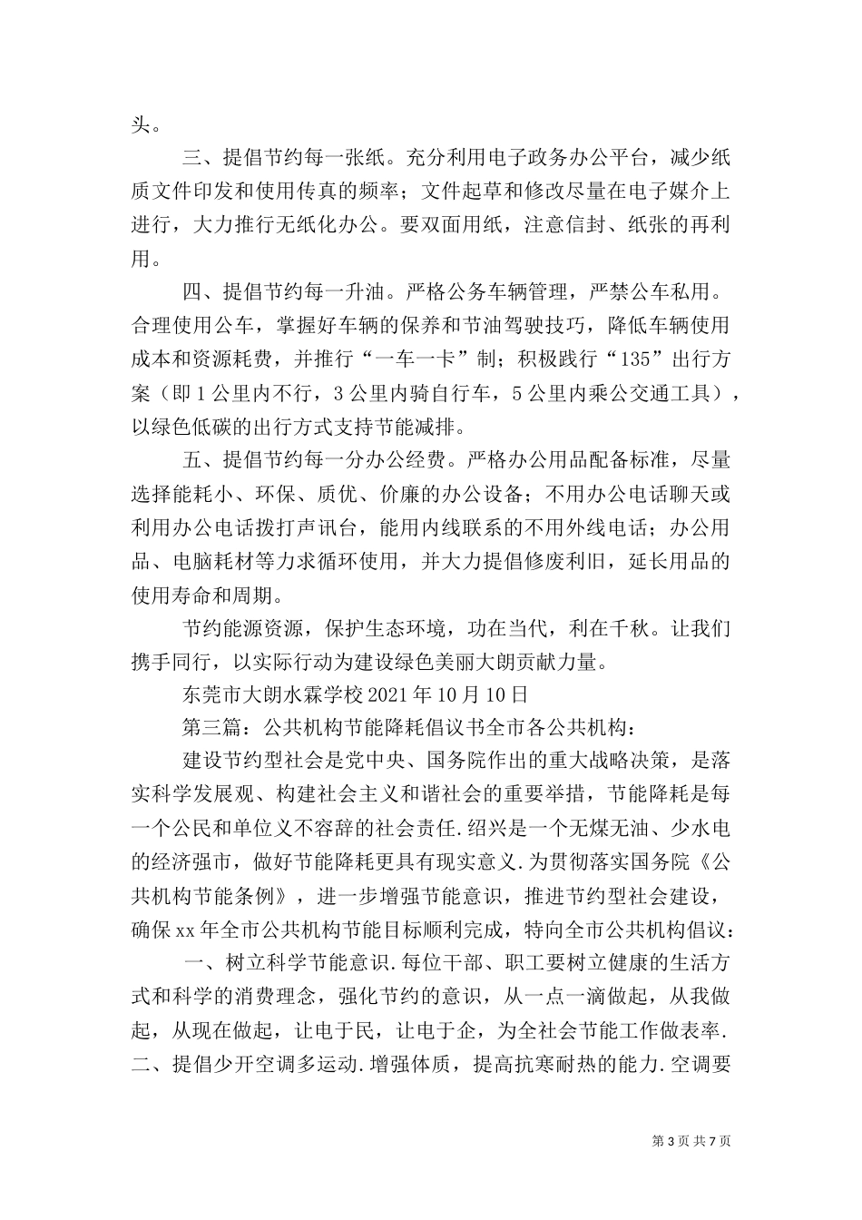 公共机构节能倡议书（七）_第3页