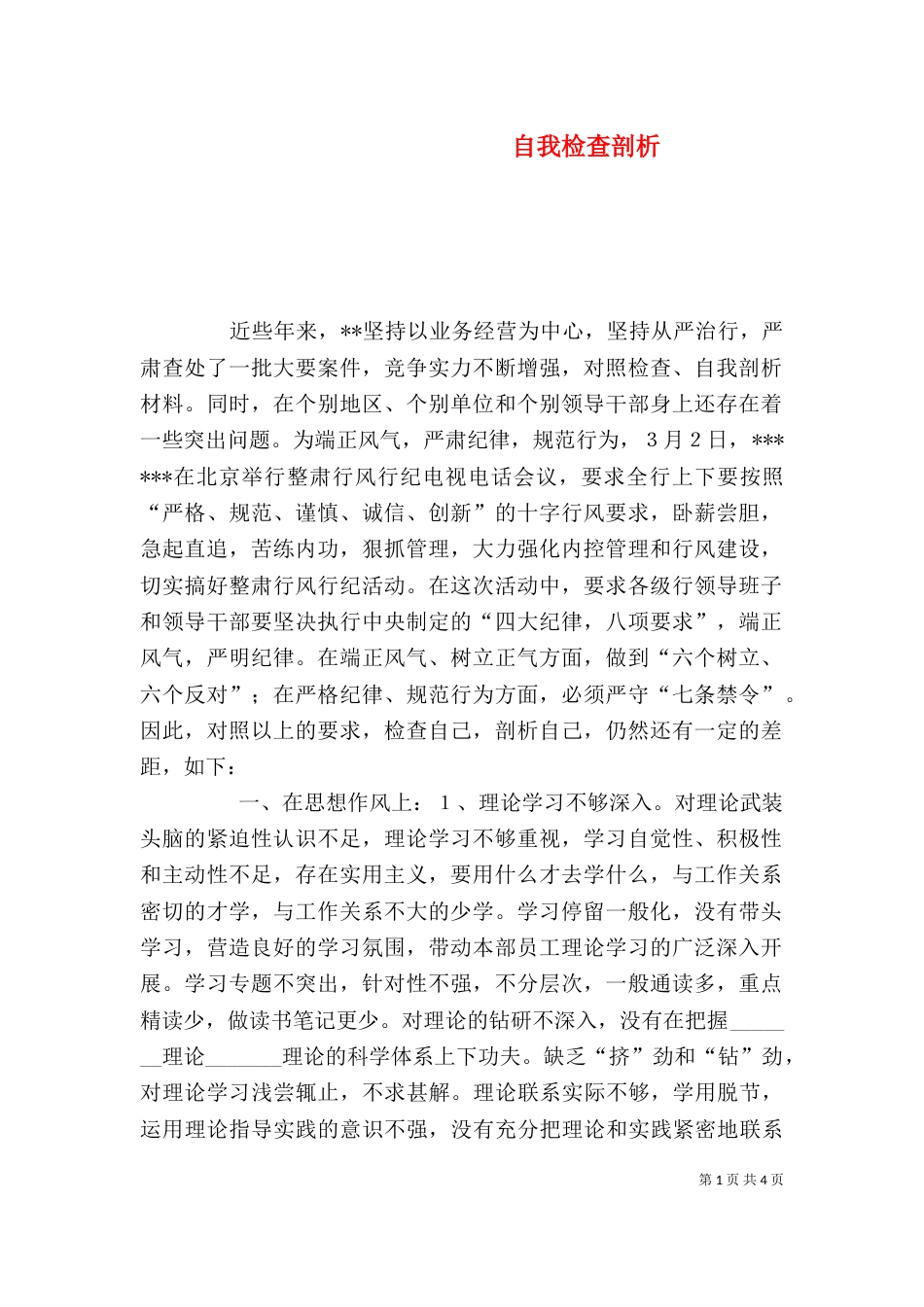 自我检查剖析（四）_第1页