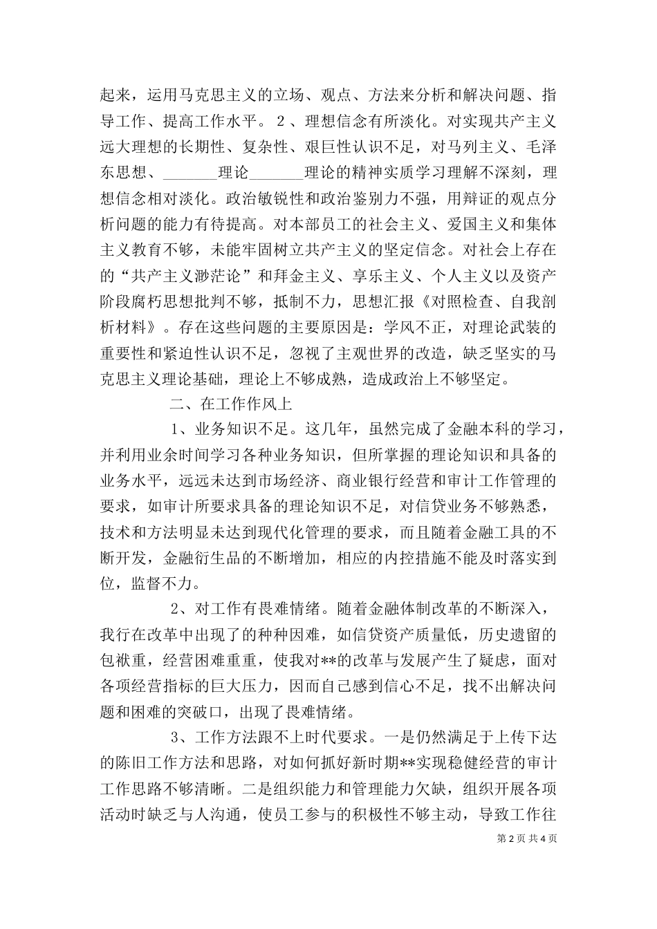 自我检查剖析（四）_第2页