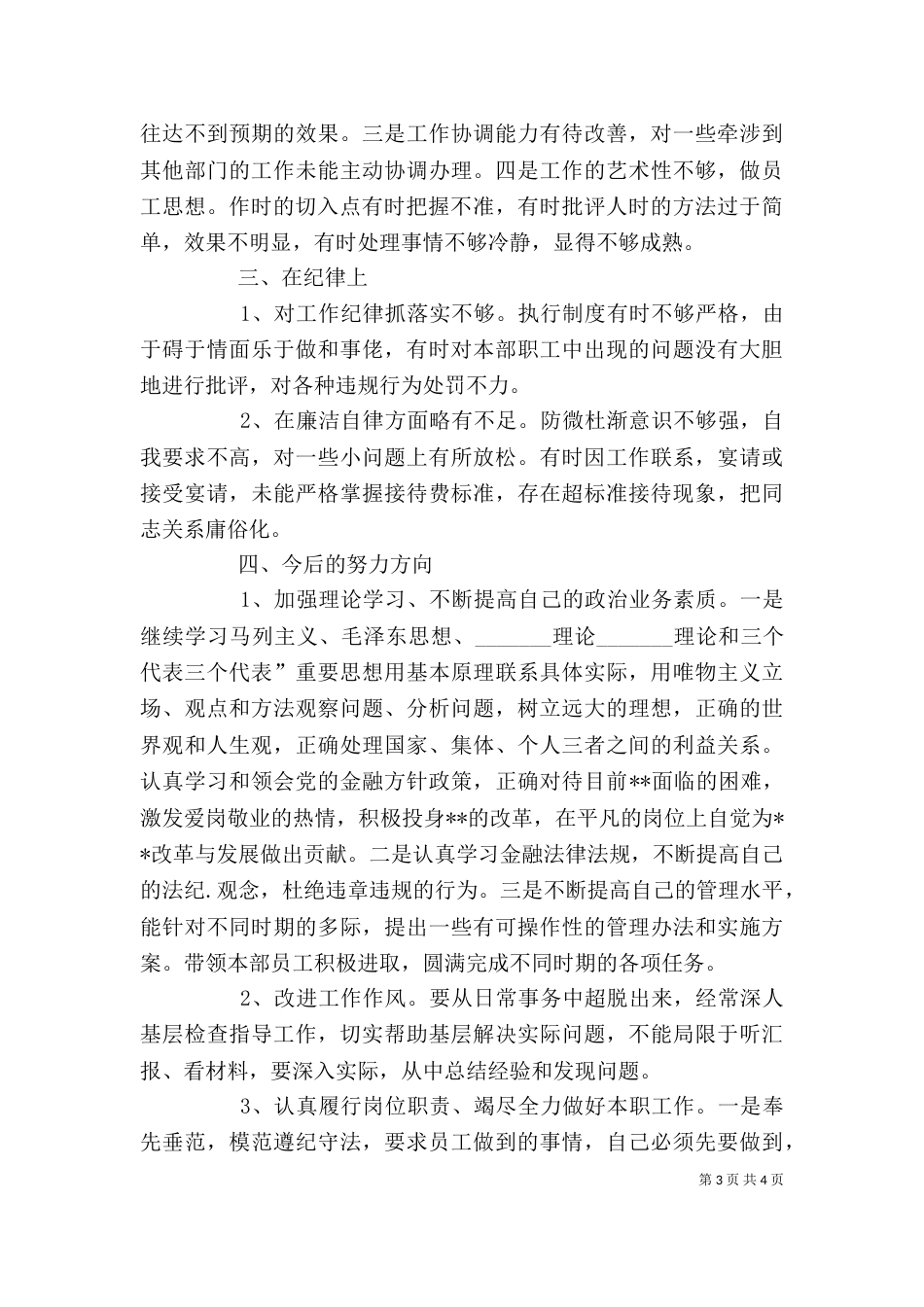 自我检查剖析（四）_第3页