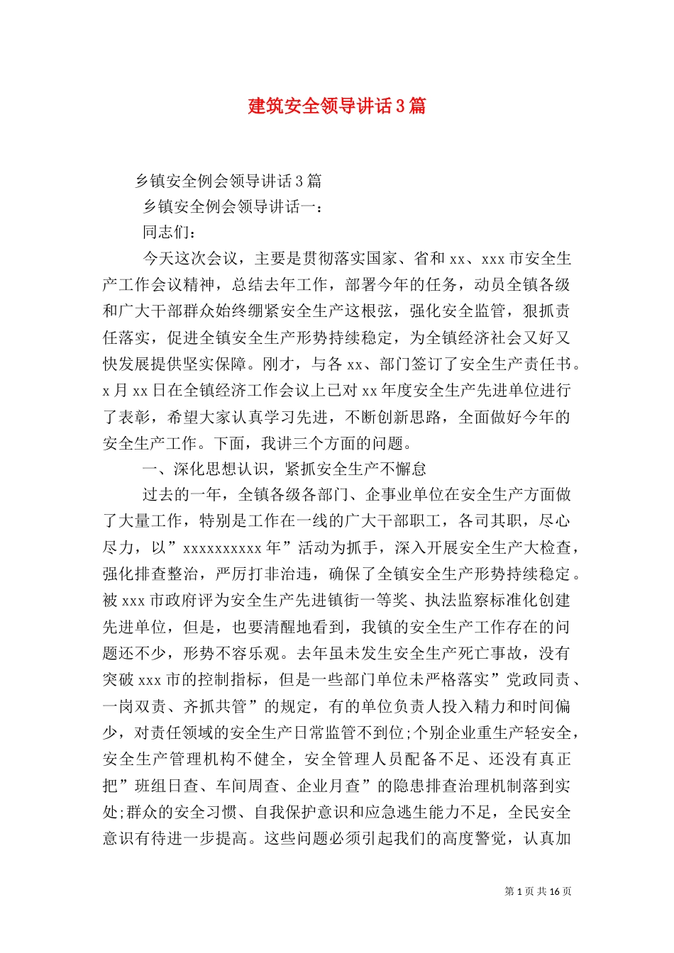 建筑安全领导讲话3篇_第1页