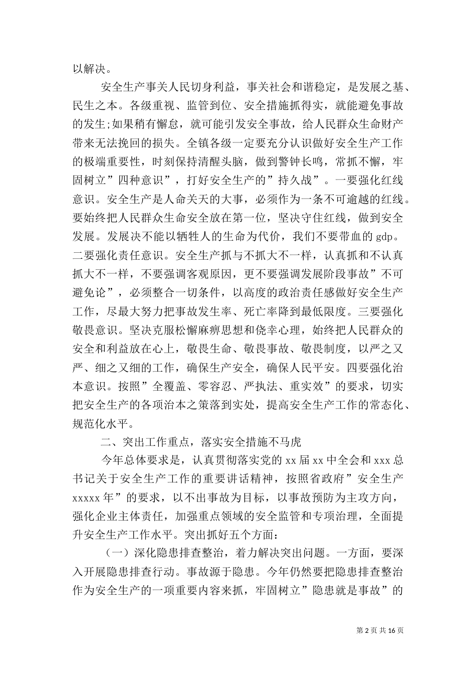 建筑安全领导讲话3篇_第2页