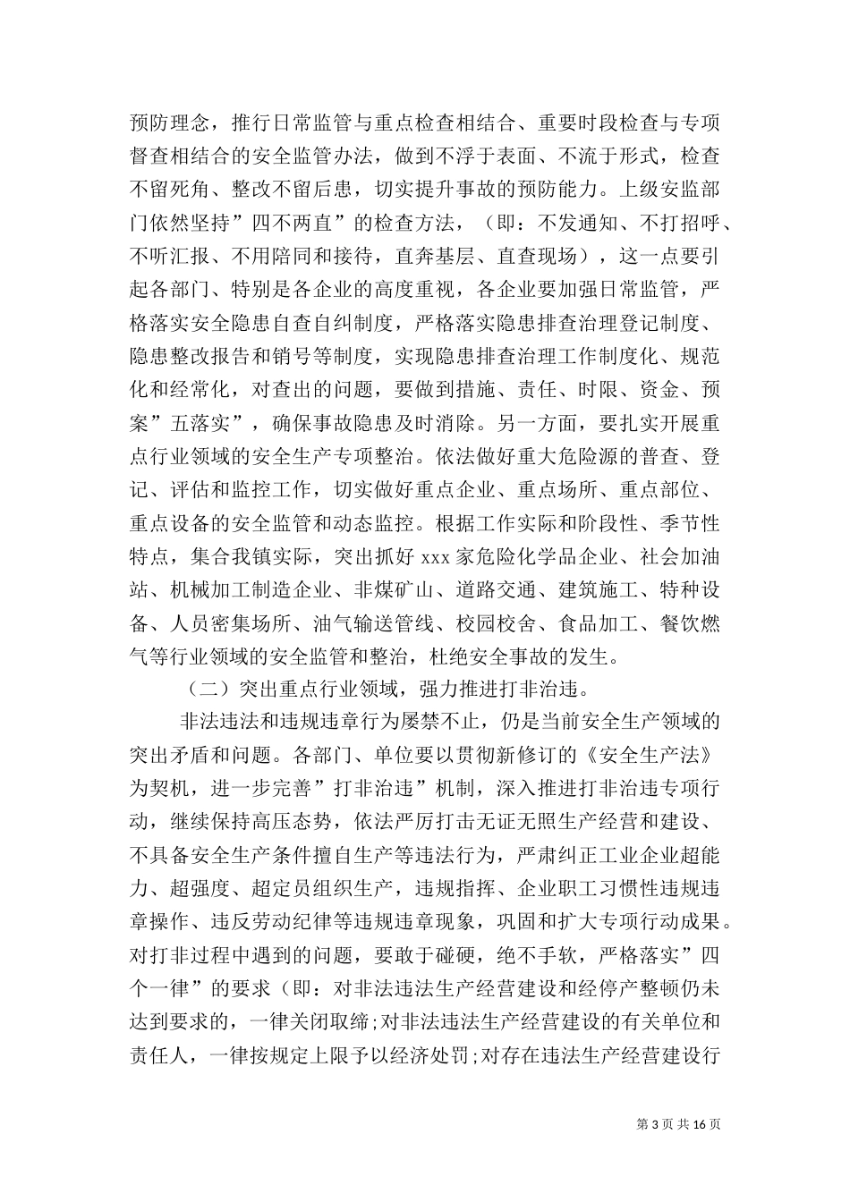 建筑安全领导讲话3篇_第3页