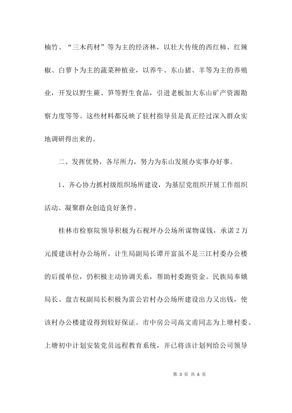 农村建设指导组上半年工作总结_第3页