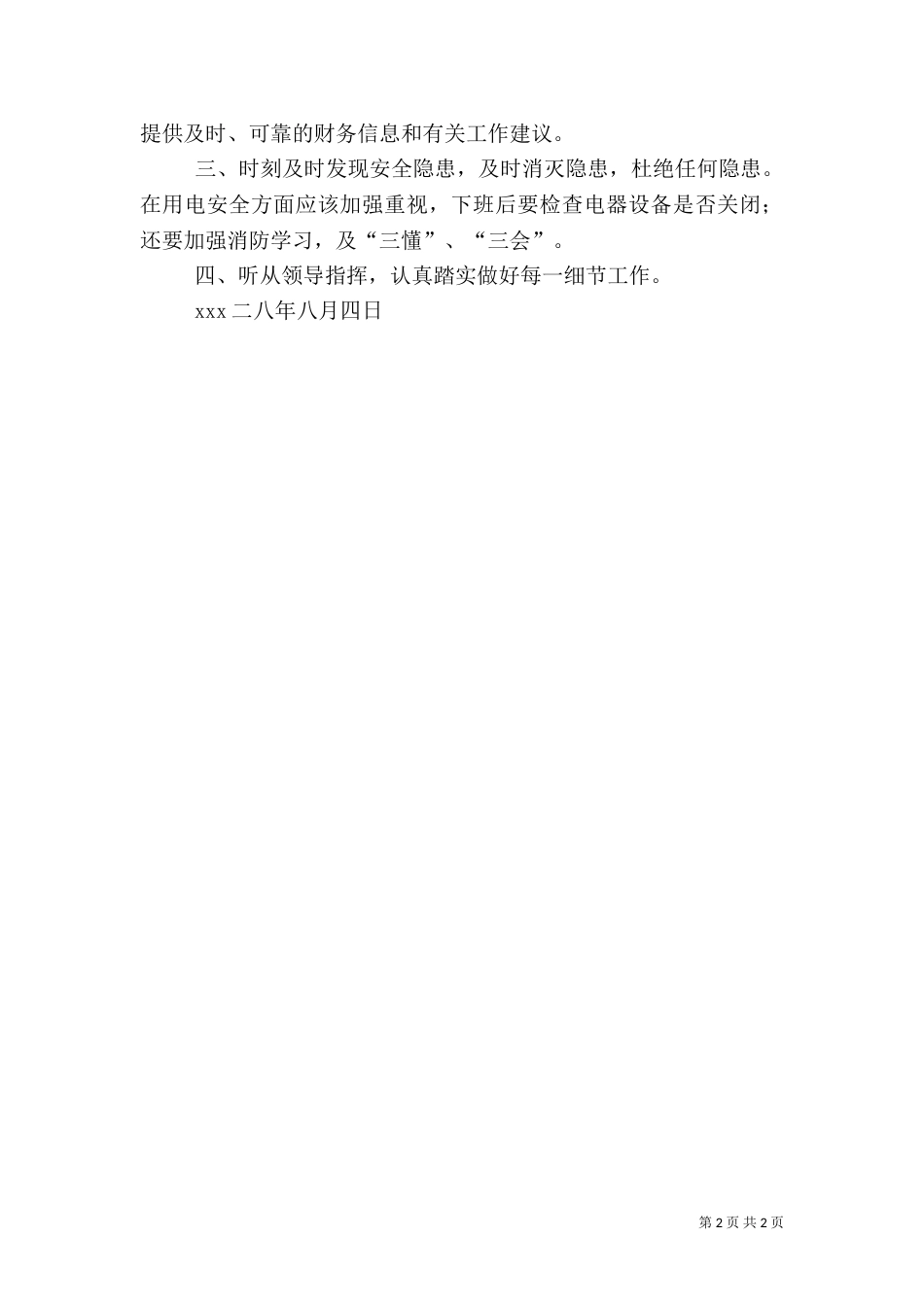 安全大检查大反思总结_第2页