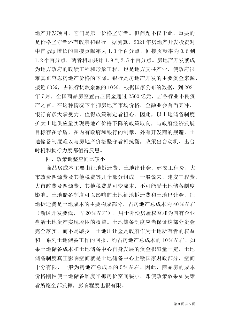 反思土地储备制度_第3页