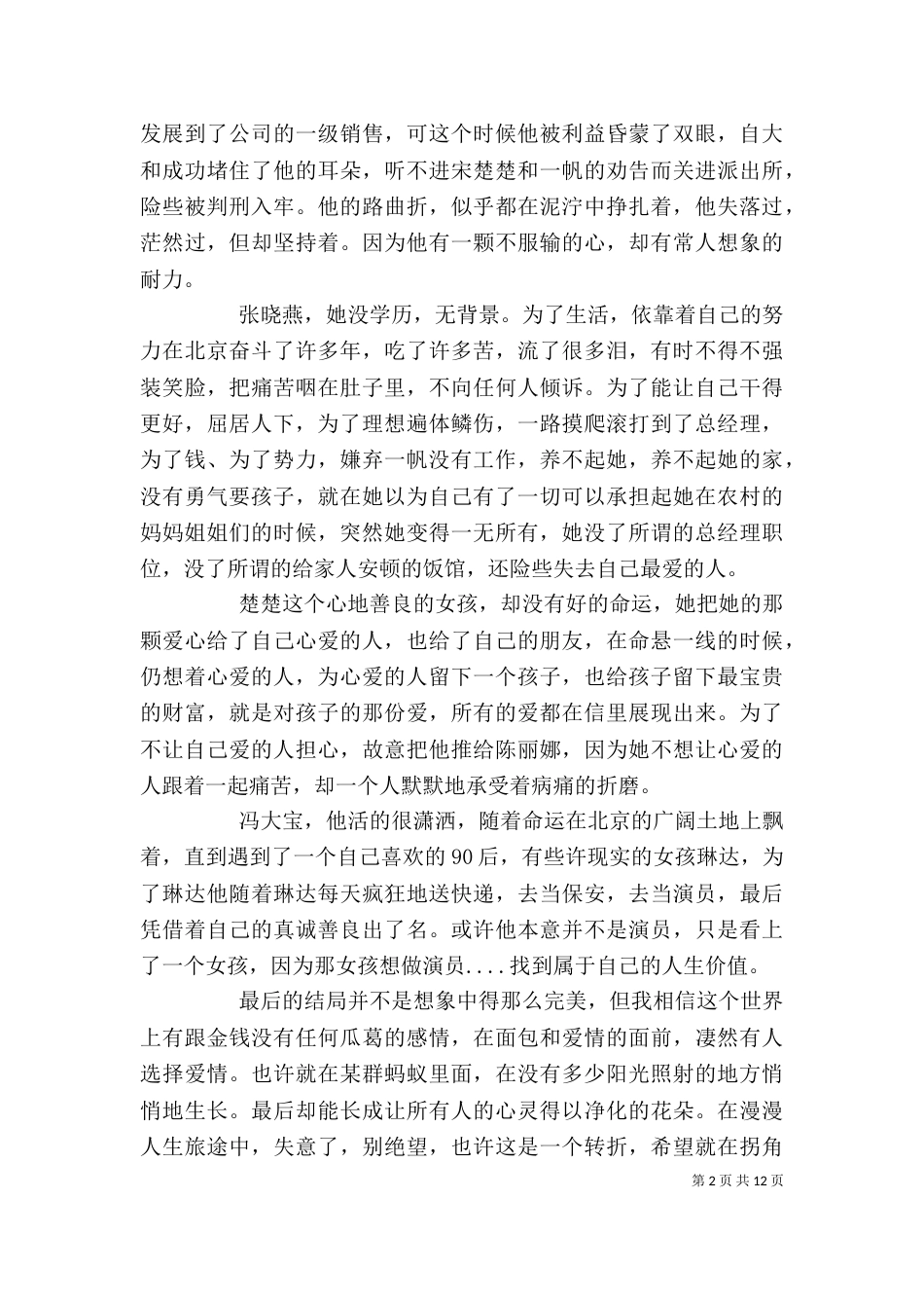 《蚁族的奋斗》观后感_第2页