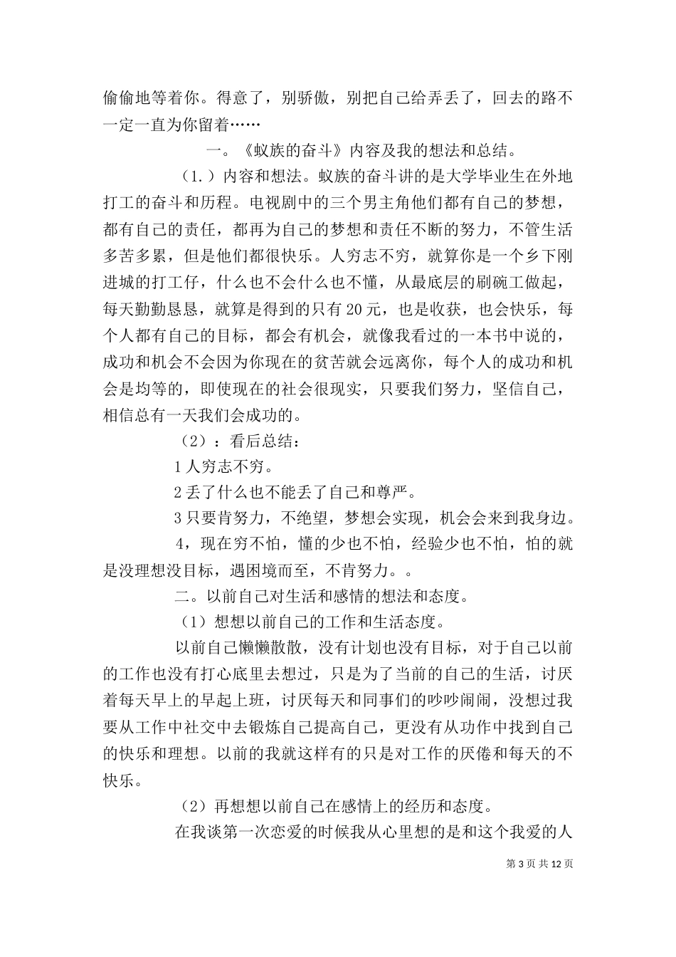 《蚁族的奋斗》观后感_第3页