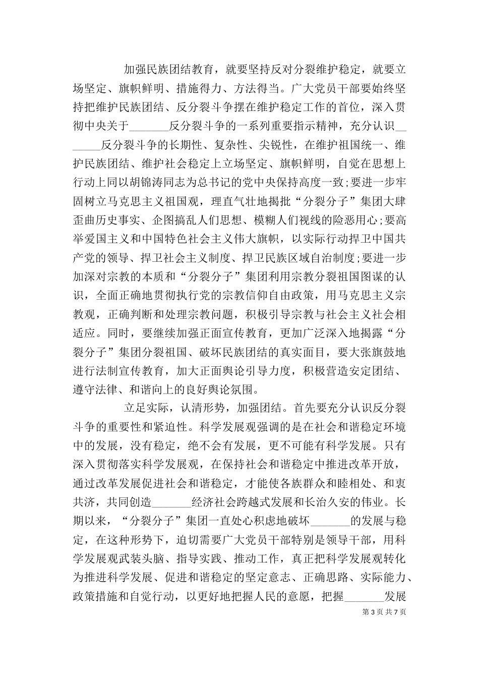 民族团结心得体会300【民族团结一家亲心得体会】_第3页
