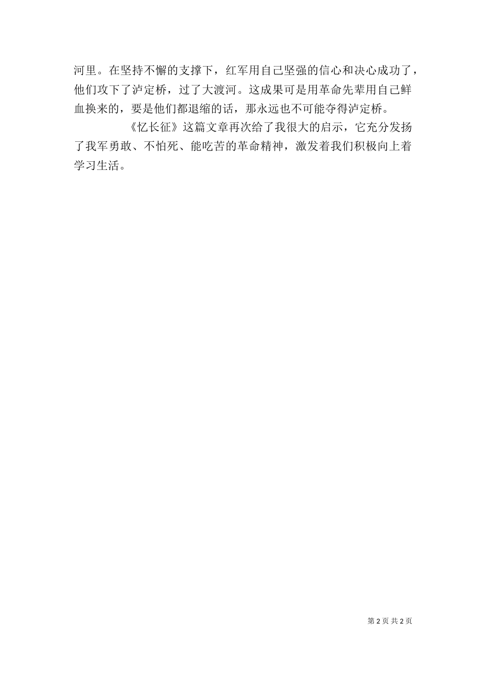 读《最忆少年时》有感_第2页