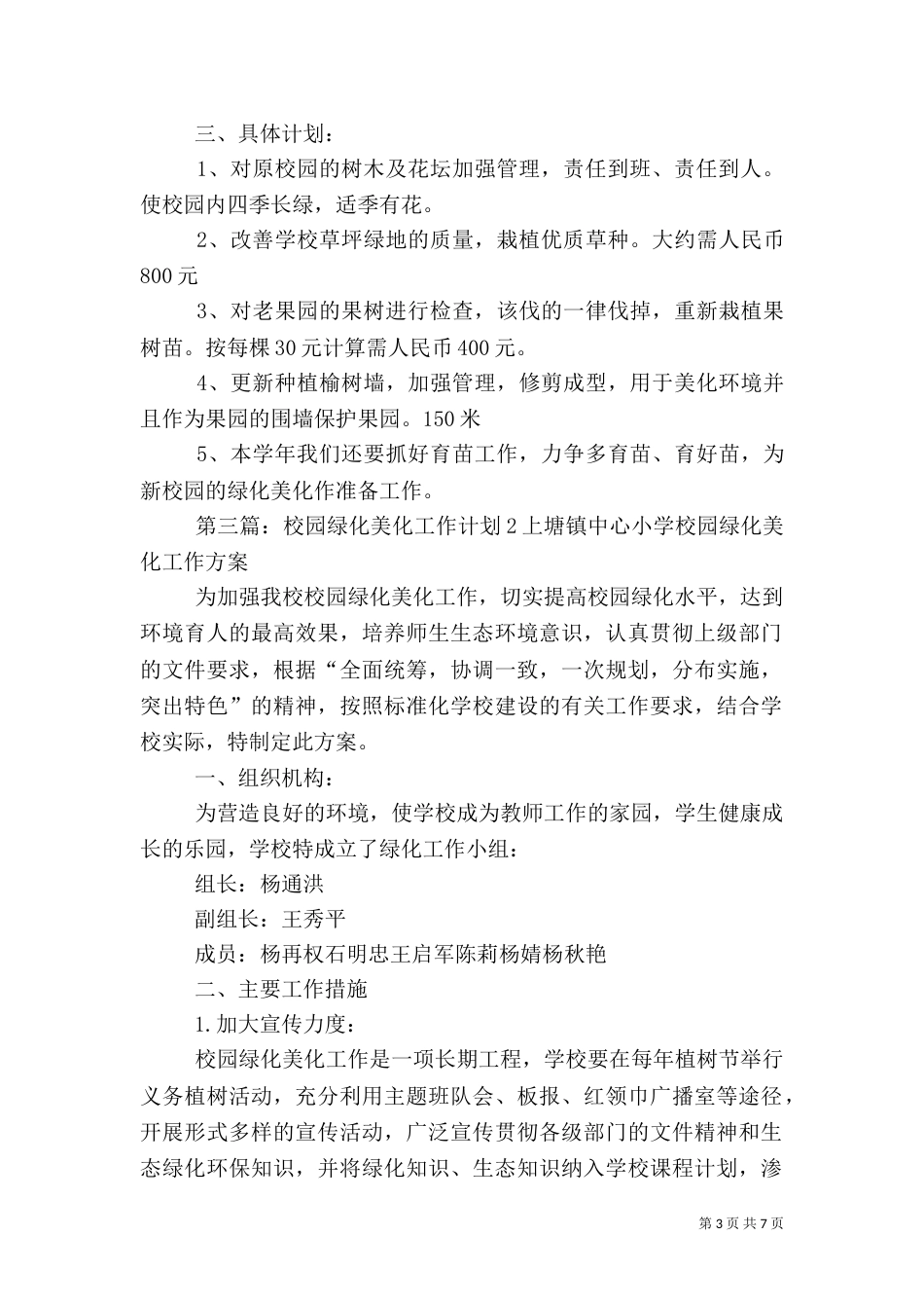 校园绿化美化工作计划[1]范文大全_第3页