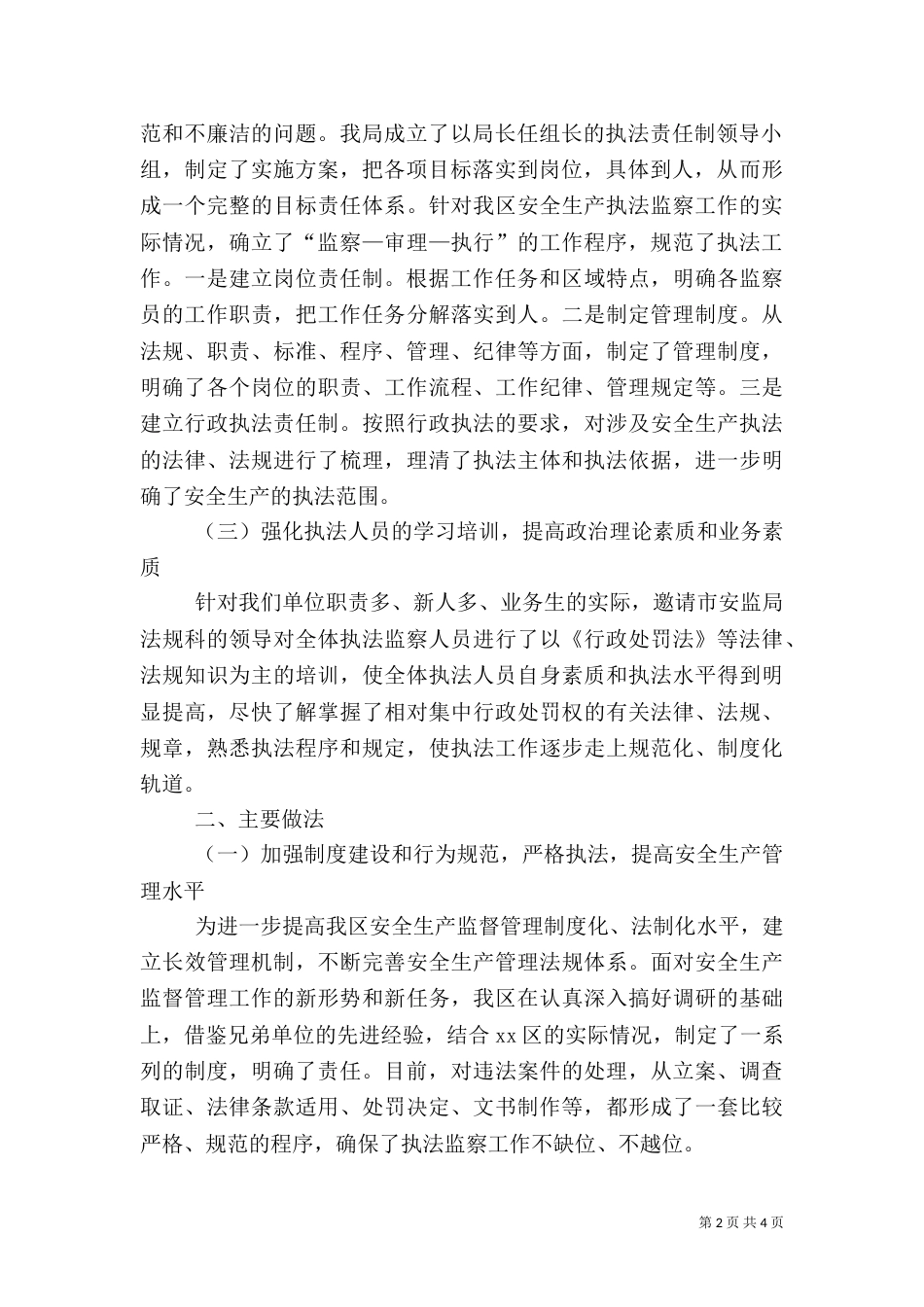 安全生产执法监察工作汇报_第2页