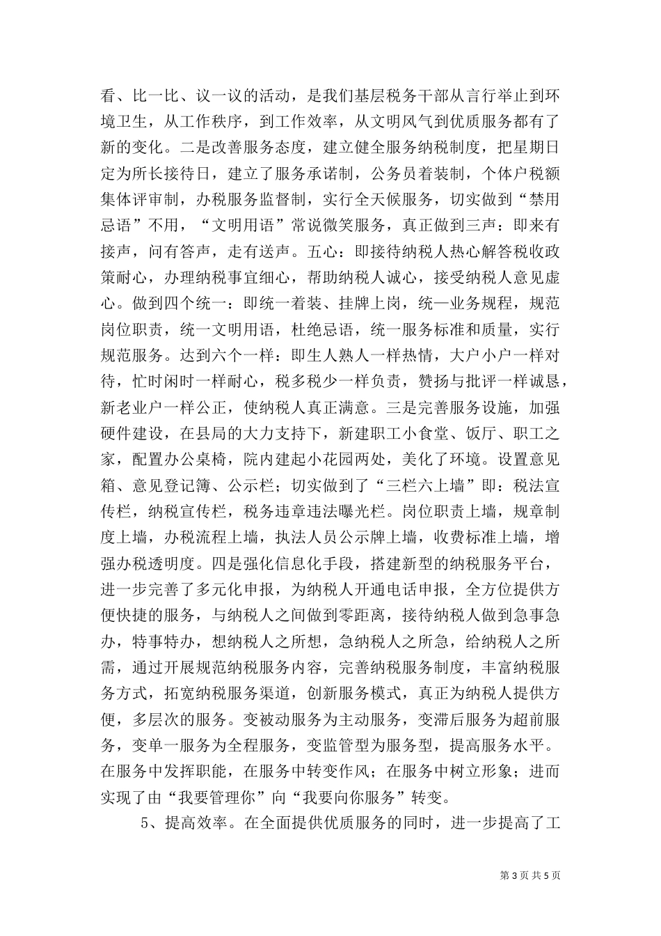 税务年工作经验总结 -先进事迹材料_第3页