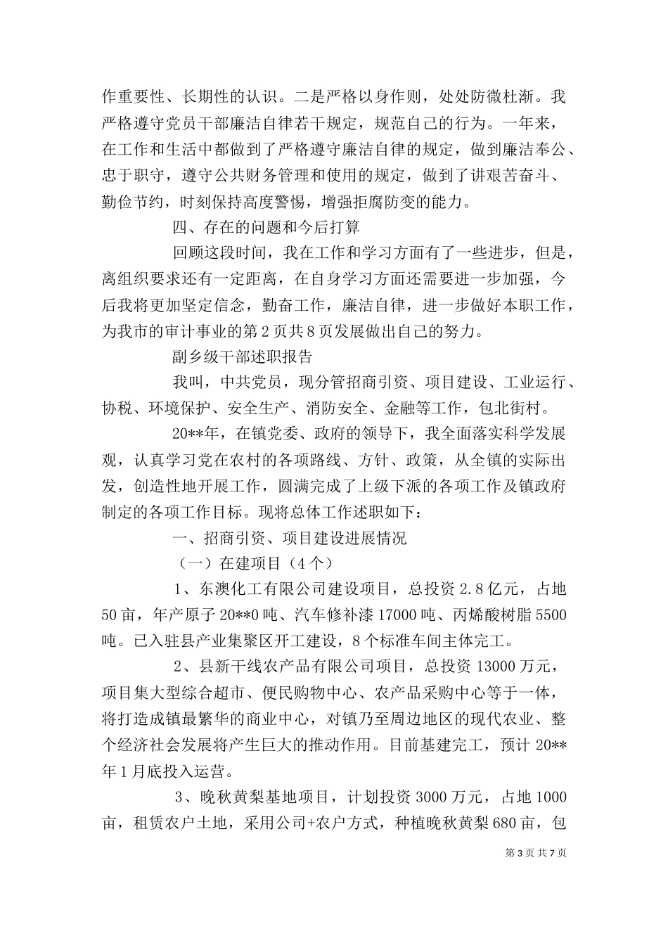 副主任述职述廉报告与副乡级干部述职报告（一）_第3页