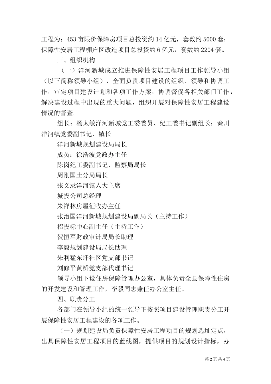 农村保障房 推进保障房方案（一）_第2页
