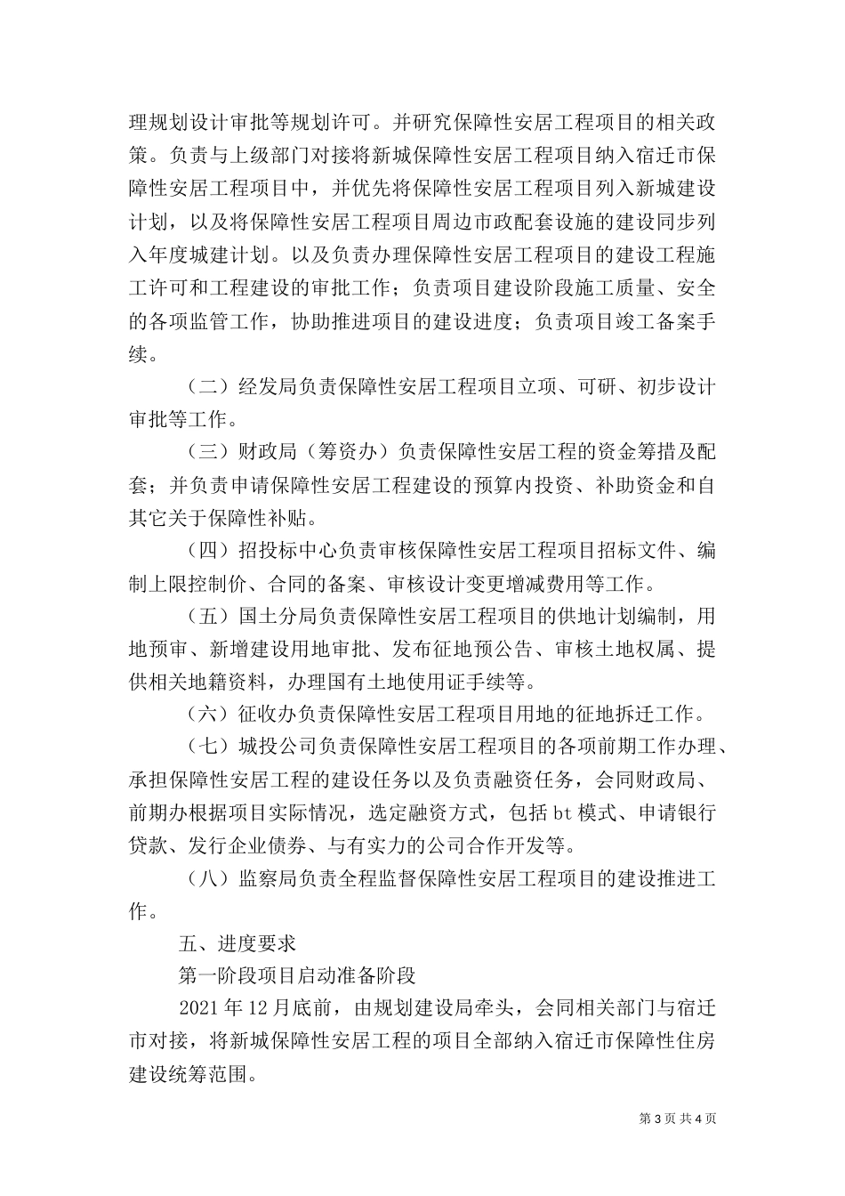 农村保障房 推进保障房方案（一）_第3页
