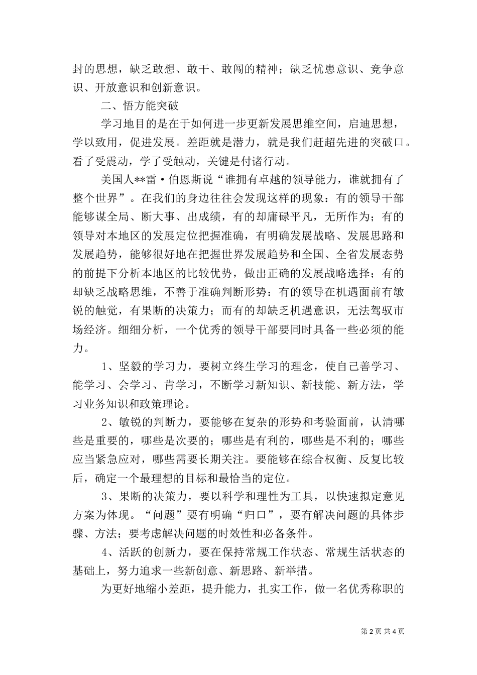 组工干部培训学习心得（四）_第2页
