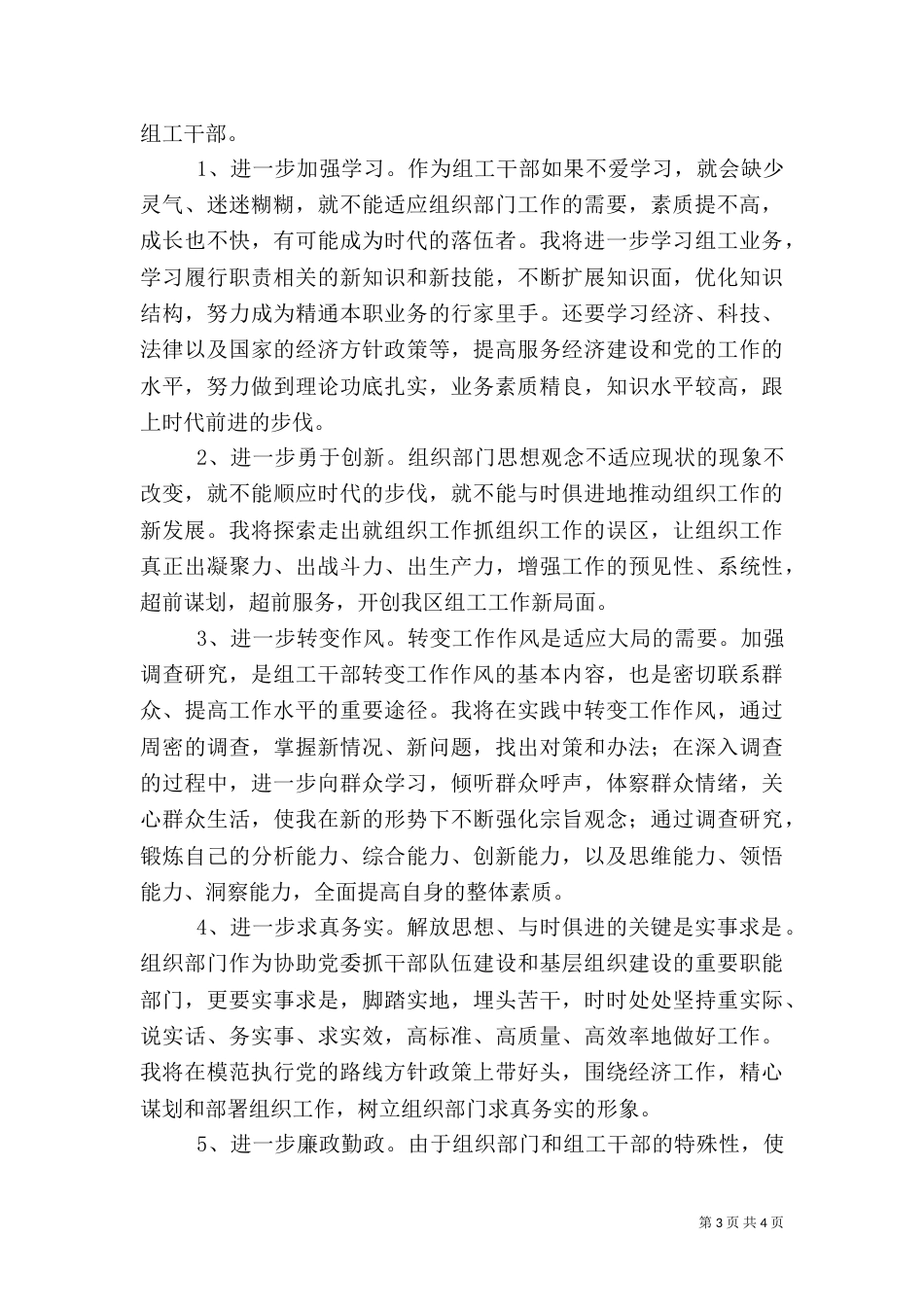 组工干部培训学习心得（四）_第3页