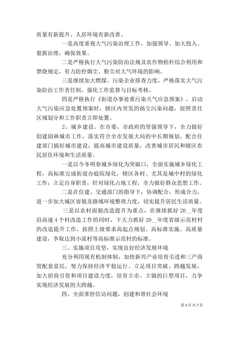 街道办事处工作计划范本三篇_第3页