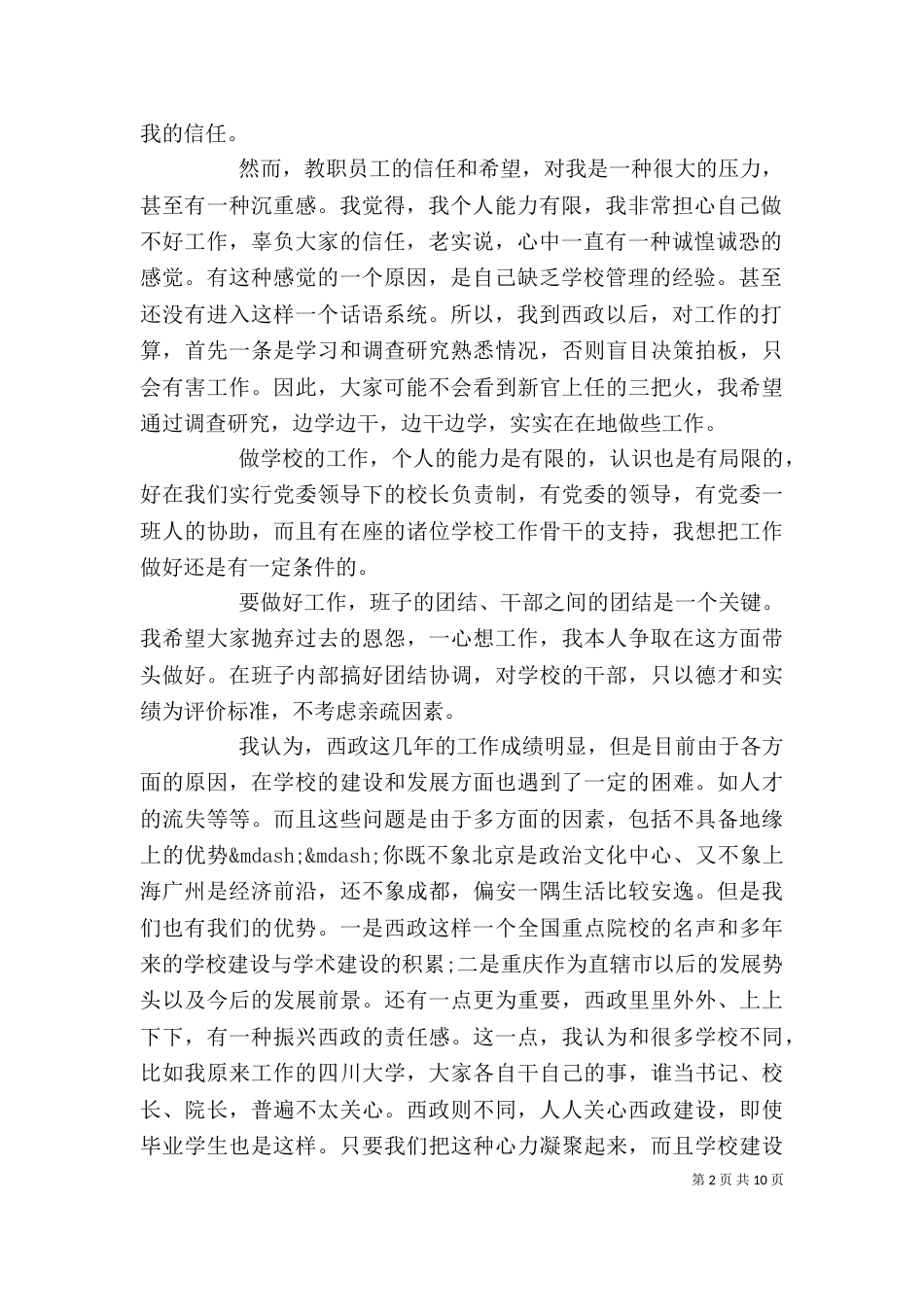 新校长任职表态讲话材料（一）_第2页