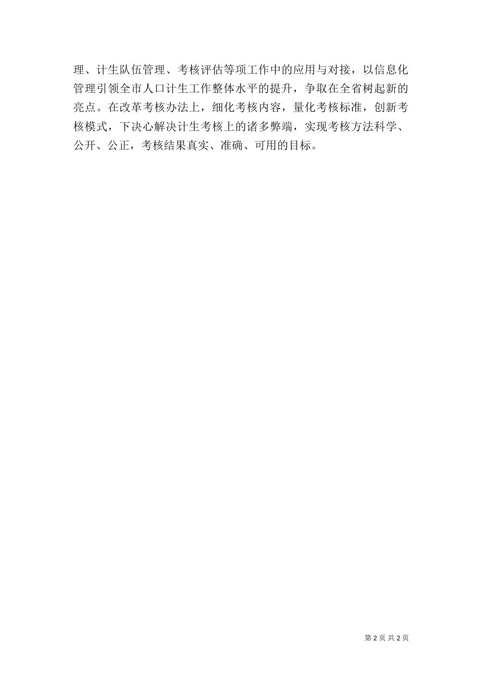 计生工作计划六_第2页