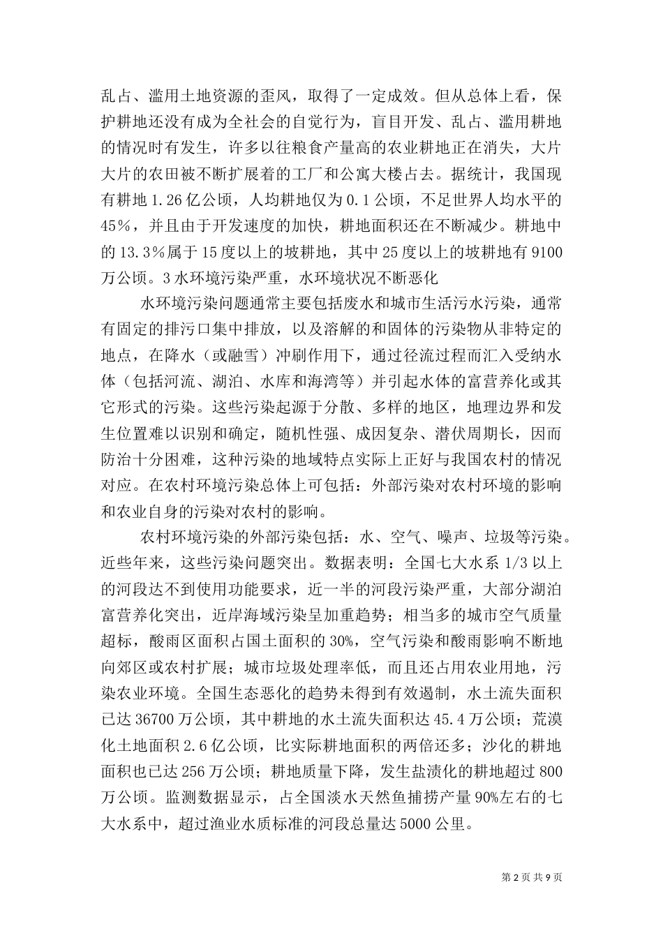 农村供电问题及对策（一）_第2页