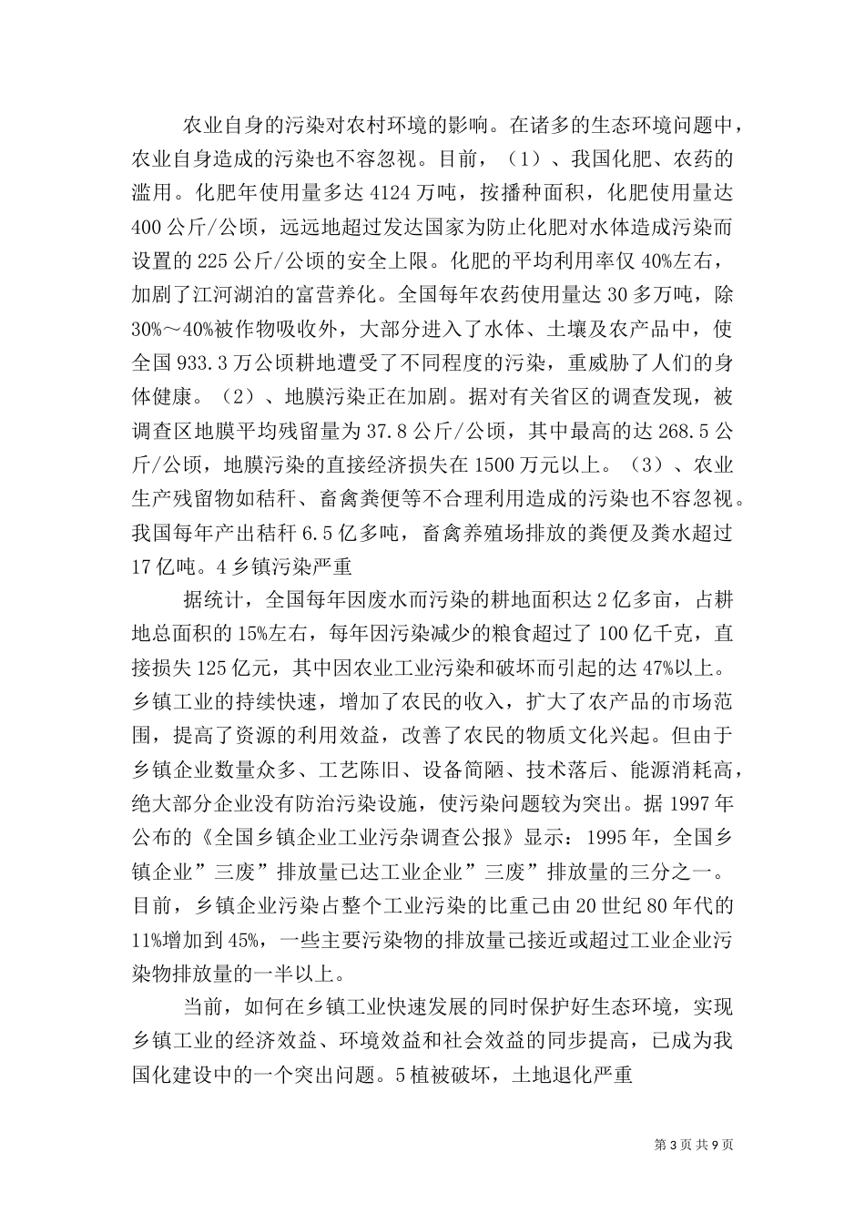 农村供电问题及对策（一）_第3页