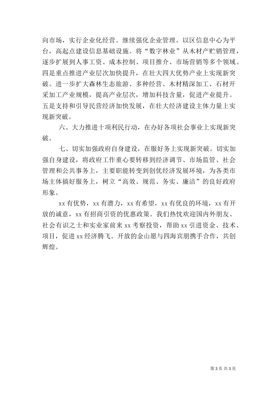 林业局发展施政词（三）_第3页