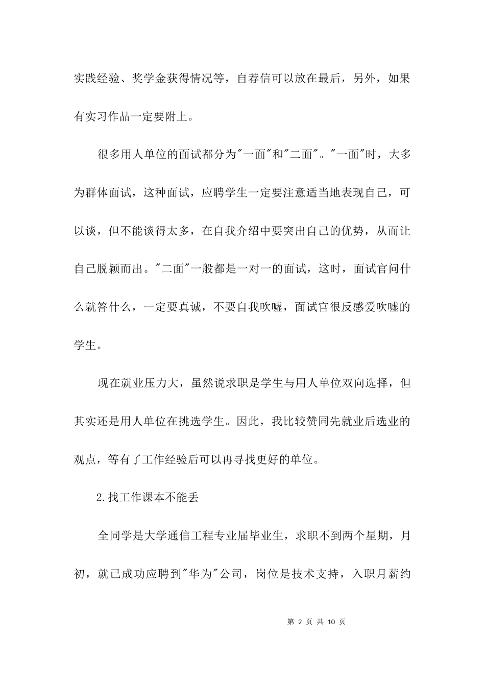 面试官反感自我吹捧3篇_第2页