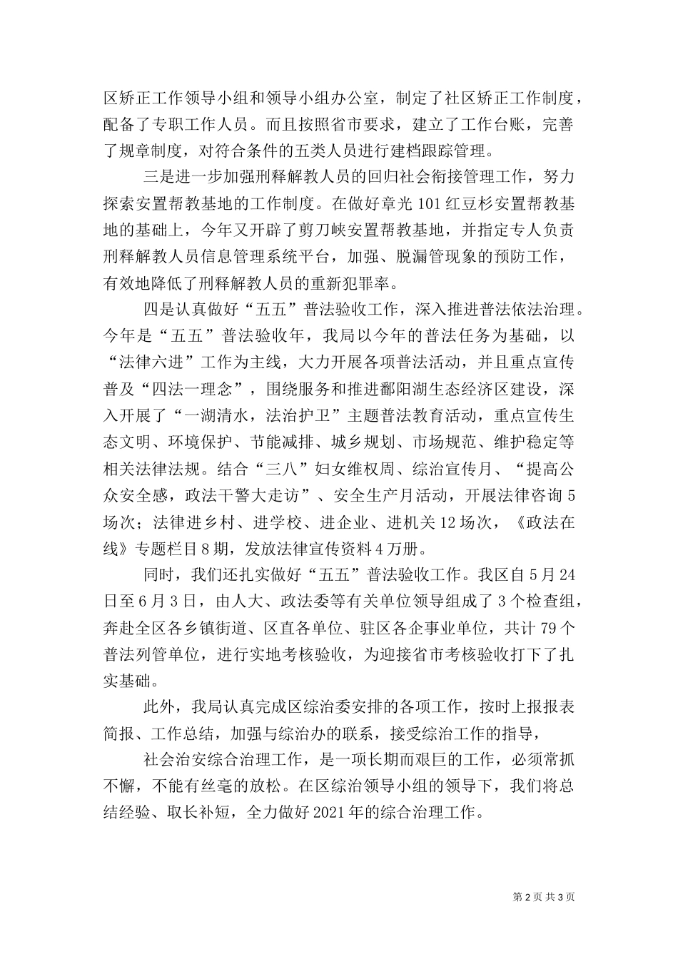 司法局综治工作自评报告_第2页
