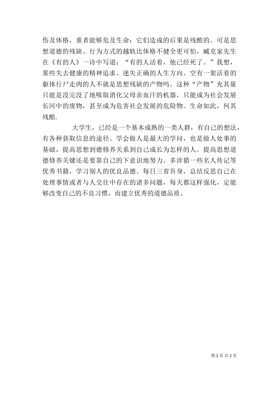 法制教育学习心得体会_第2页