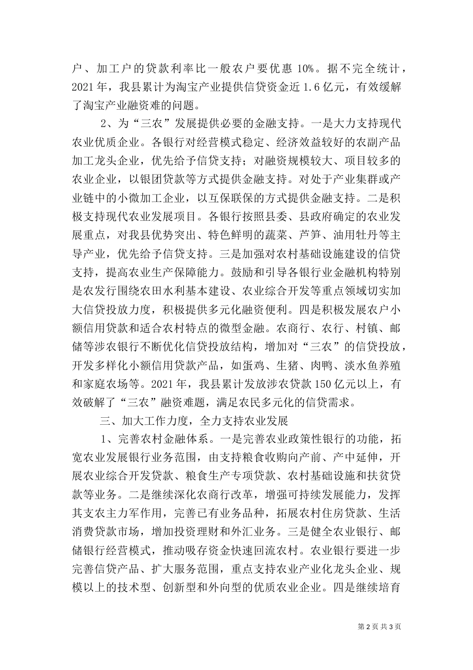 金融支持现代农业讲话_第2页